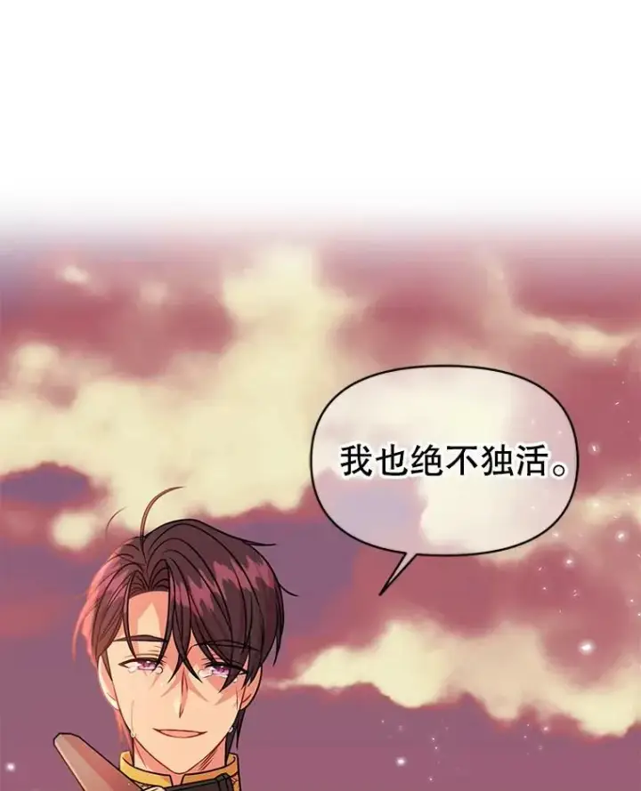 漫画《我把竹马养黑化》40.禁忌魔法（2）第32张图