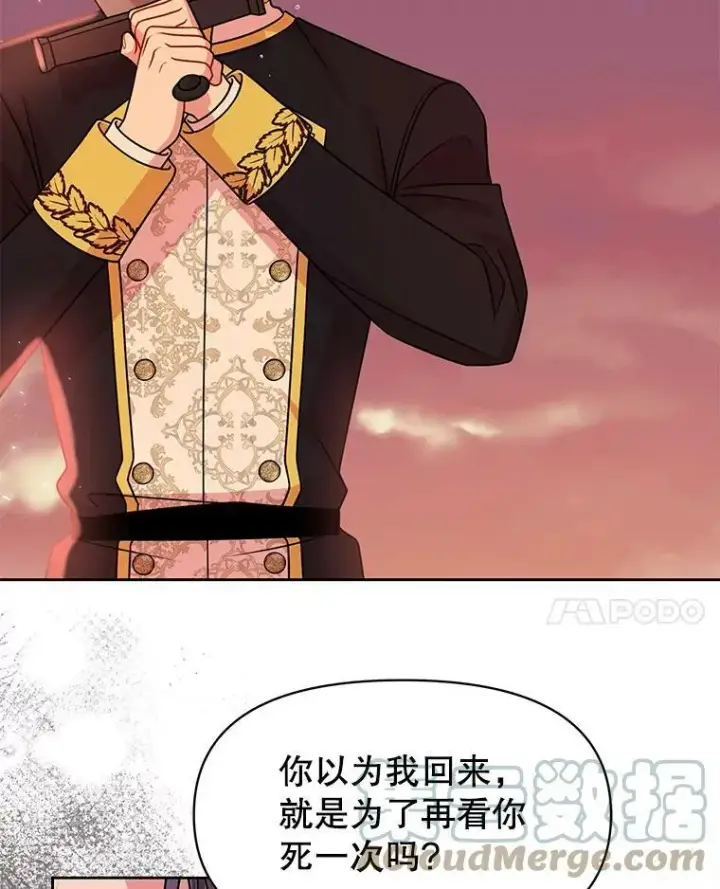 漫画《我把竹马养黑化》40.禁忌魔法（2）第33张图
