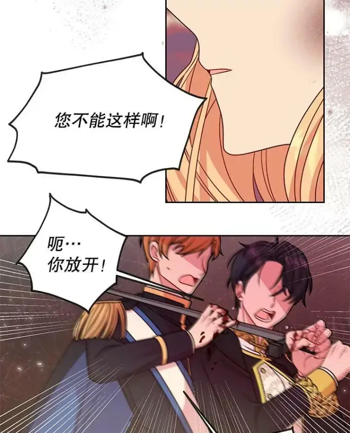 漫画《我把竹马养黑化》40.禁忌魔法（2）第35张图