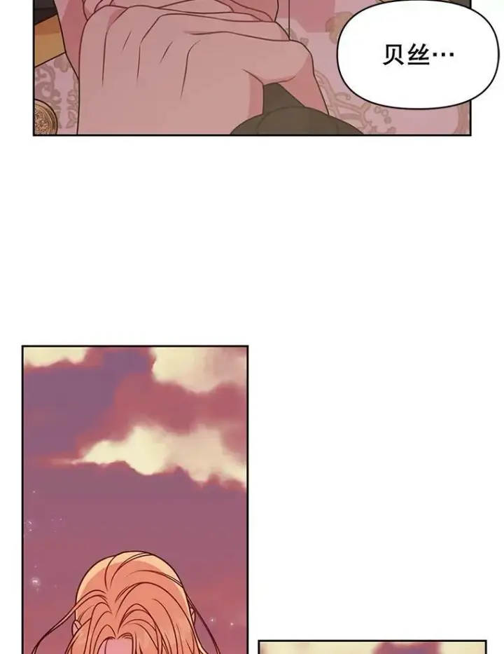 漫画《我把竹马养黑化》40.禁忌魔法（2）第42张图