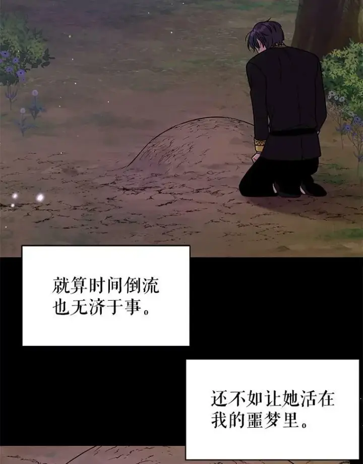 漫画《我把竹马养黑化》40.禁忌魔法（2）第54张图