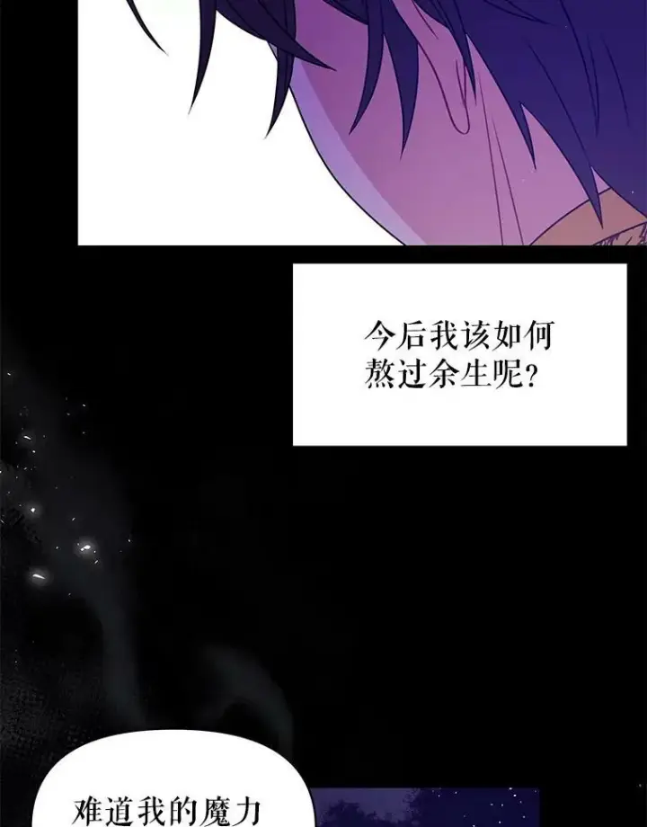 漫画《我把竹马养黑化》40.禁忌魔法（2）第56张图