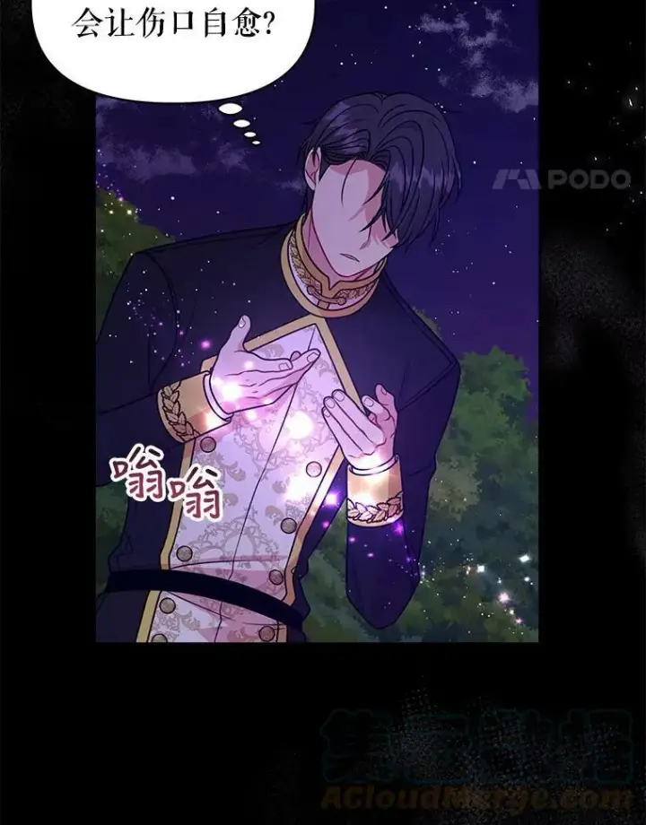 漫画《我把竹马养黑化》40.禁忌魔法（2）第57张图