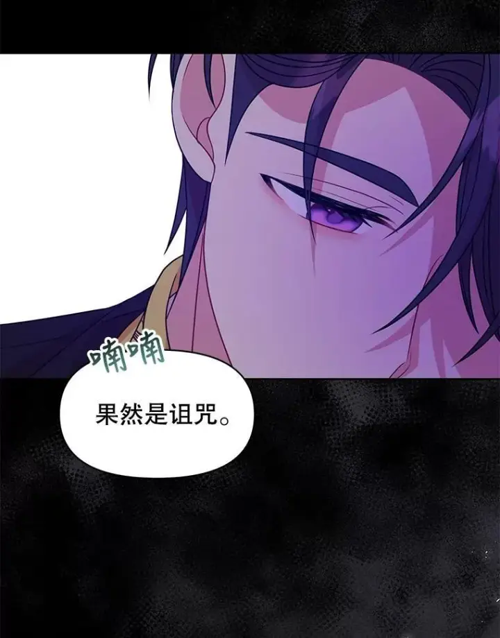 漫画《我把竹马养黑化》40.禁忌魔法（2）第58张图