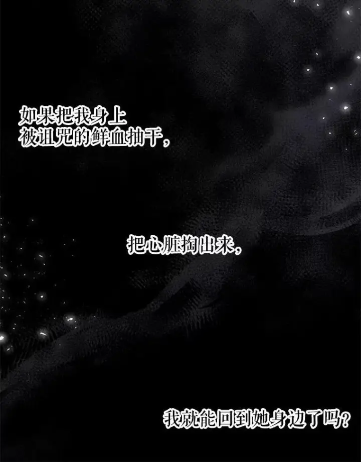 漫画《我把竹马养黑化》40.禁忌魔法（2）第59张图