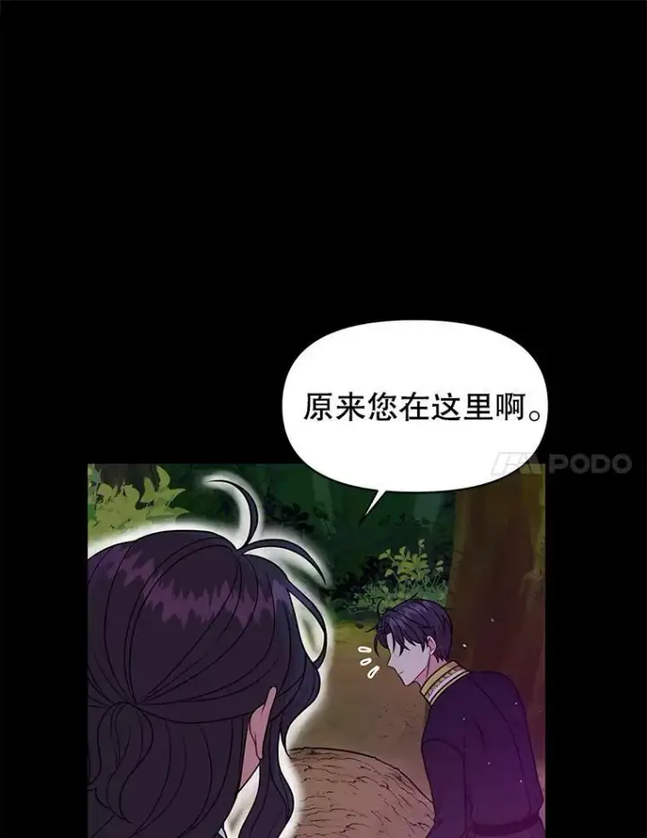 漫画《我把竹马养黑化》40.禁忌魔法（2）第60张图