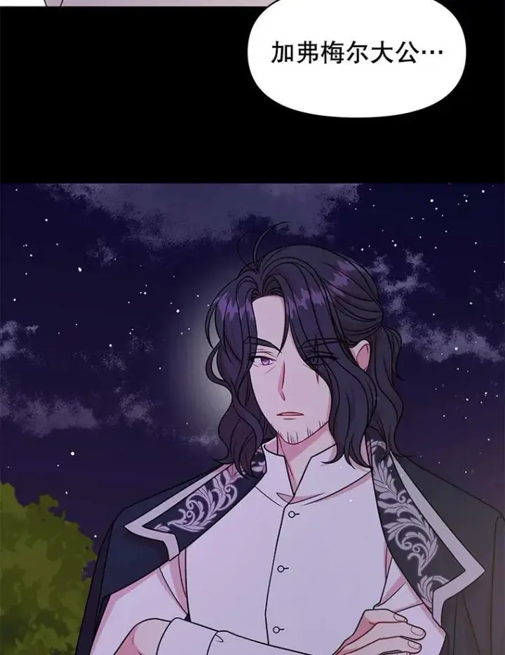 漫画《我把竹马养黑化》40.禁忌魔法（2）第62张图