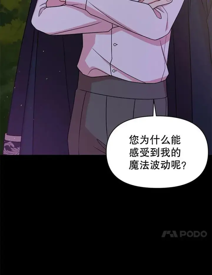 漫画《我把竹马养黑化》40.禁忌魔法（2）第63张图