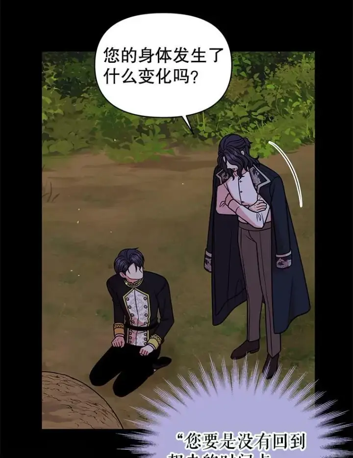 漫画《我把竹马养黑化》40.禁忌魔法（2）第64张图