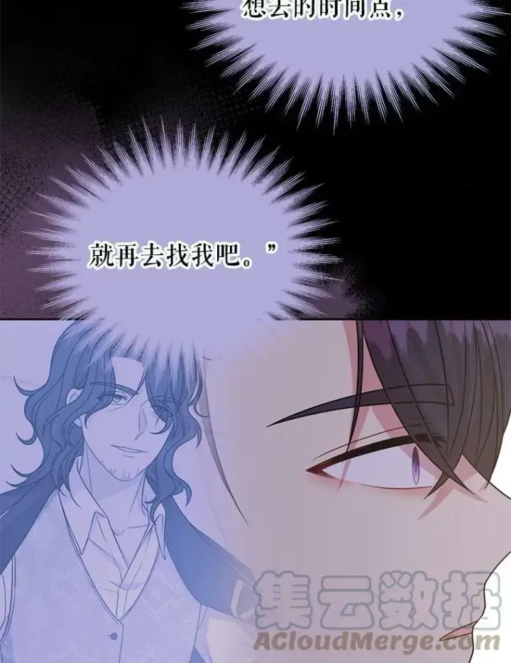 漫画《我把竹马养黑化》40.禁忌魔法（2）第65张图