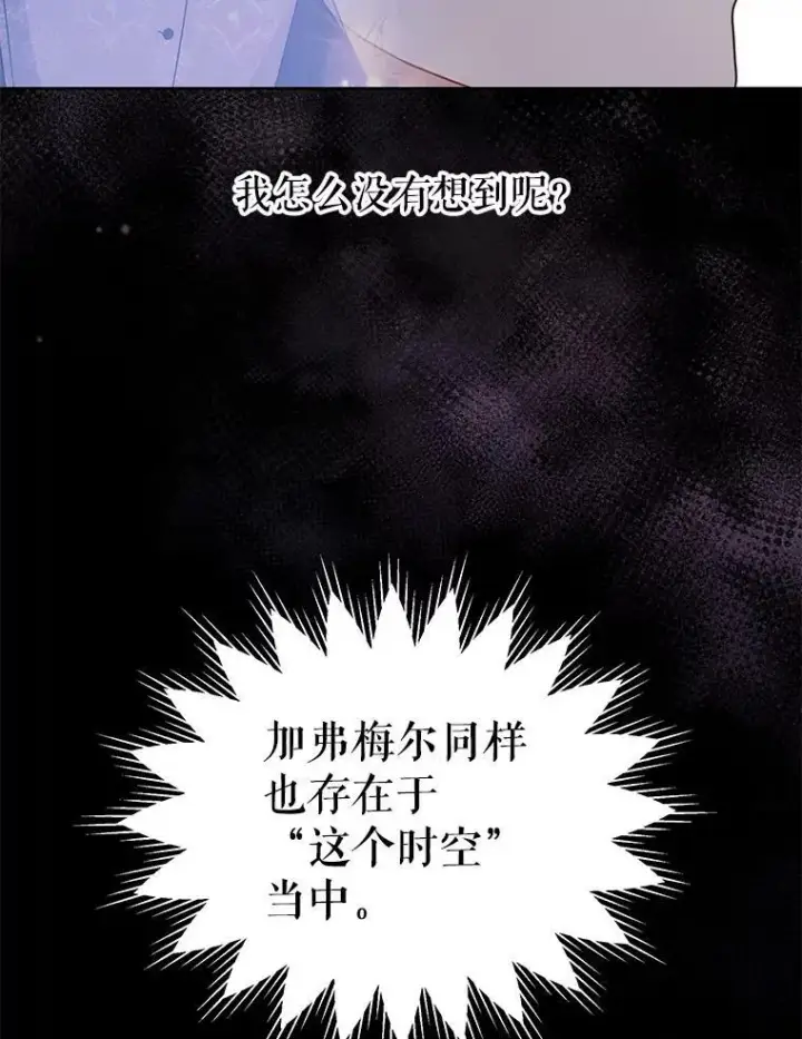 漫画《我把竹马养黑化》40.禁忌魔法（2）第66张图