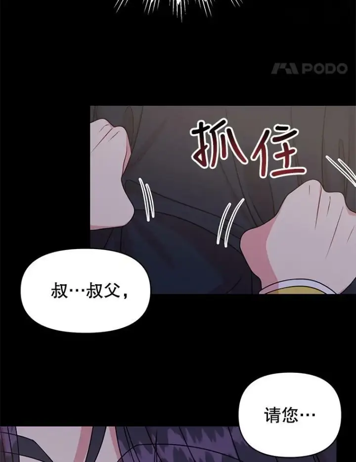漫画《我把竹马养黑化》40.禁忌魔法（2）第67张图