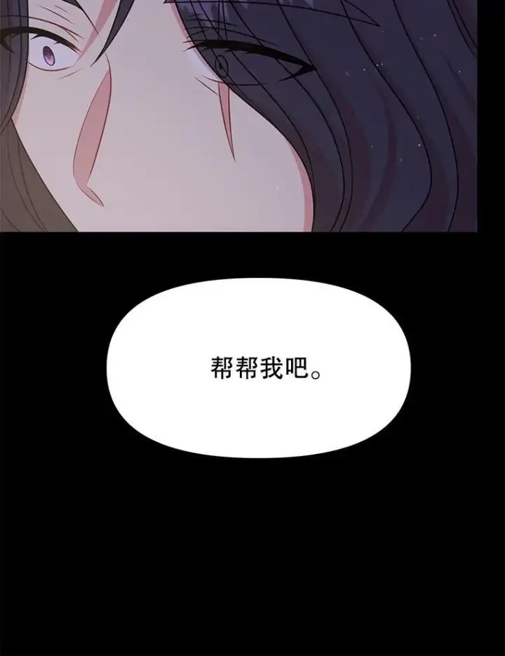 漫画《我把竹马养黑化》40.禁忌魔法（2）第68张图