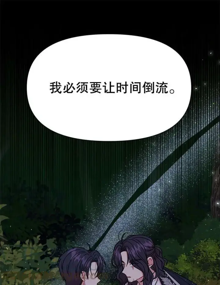 漫画《我把竹马养黑化》40.禁忌魔法（2）第69张图