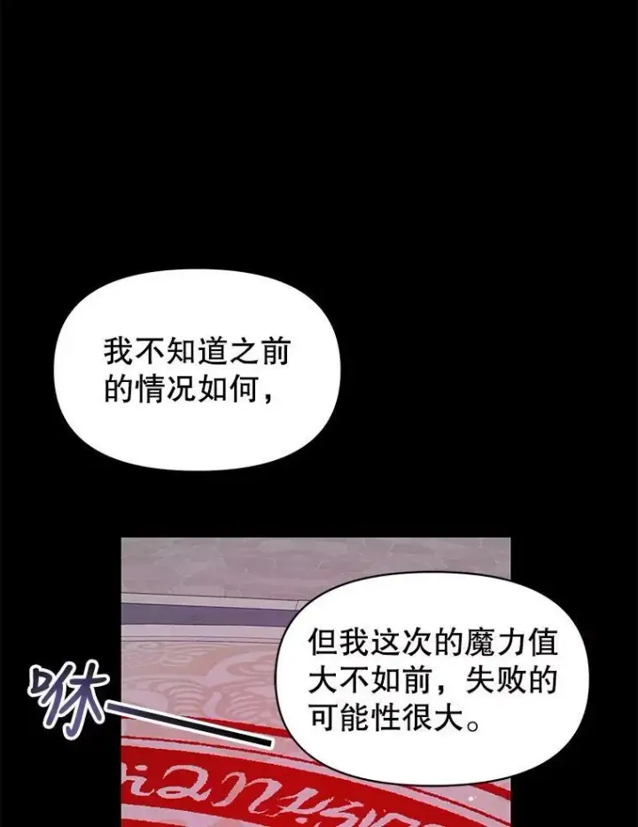 漫画《我把竹马养黑化》40.禁忌魔法（2）第71张图
