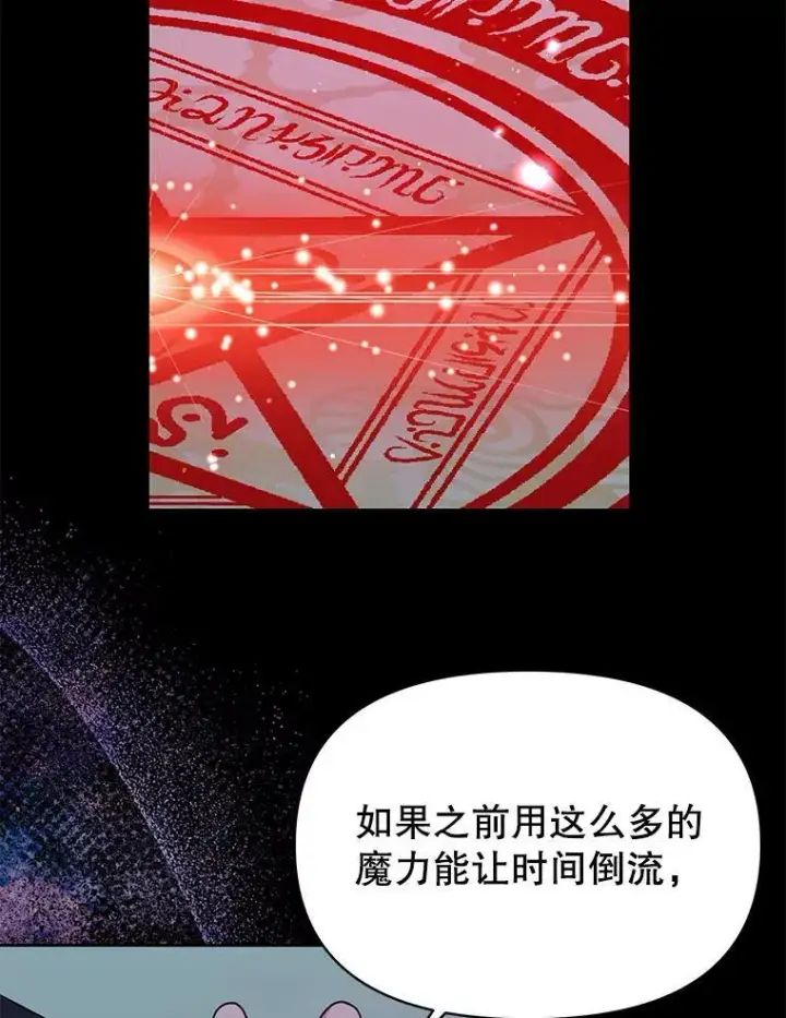 漫画《我把竹马养黑化》40.禁忌魔法（2）第72张图