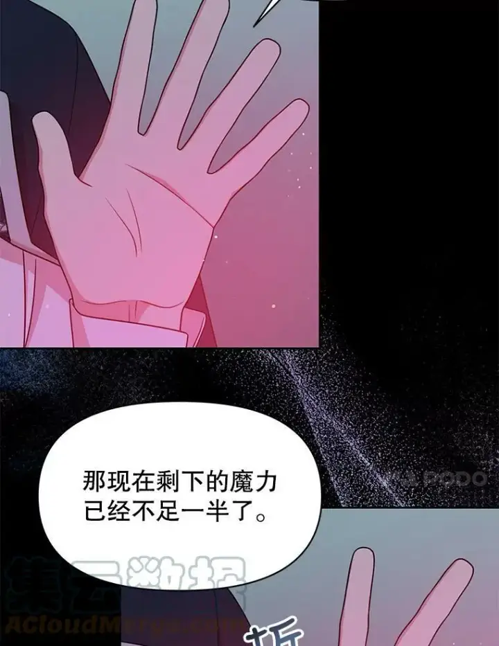 漫画《我把竹马养黑化》40.禁忌魔法（2）第73张图