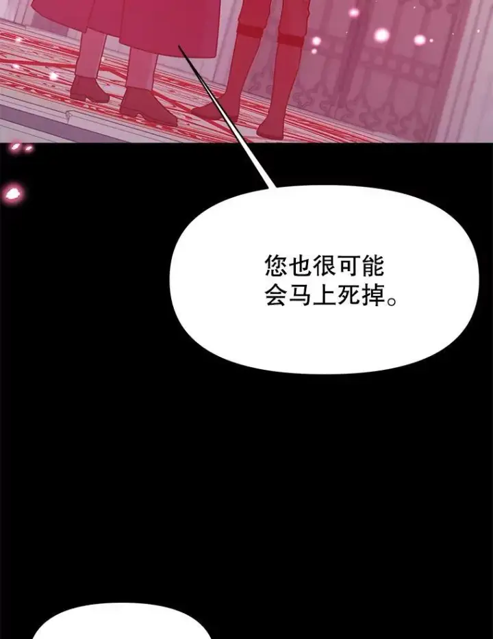 漫画《我把竹马养黑化》40.禁忌魔法（2）第76张图