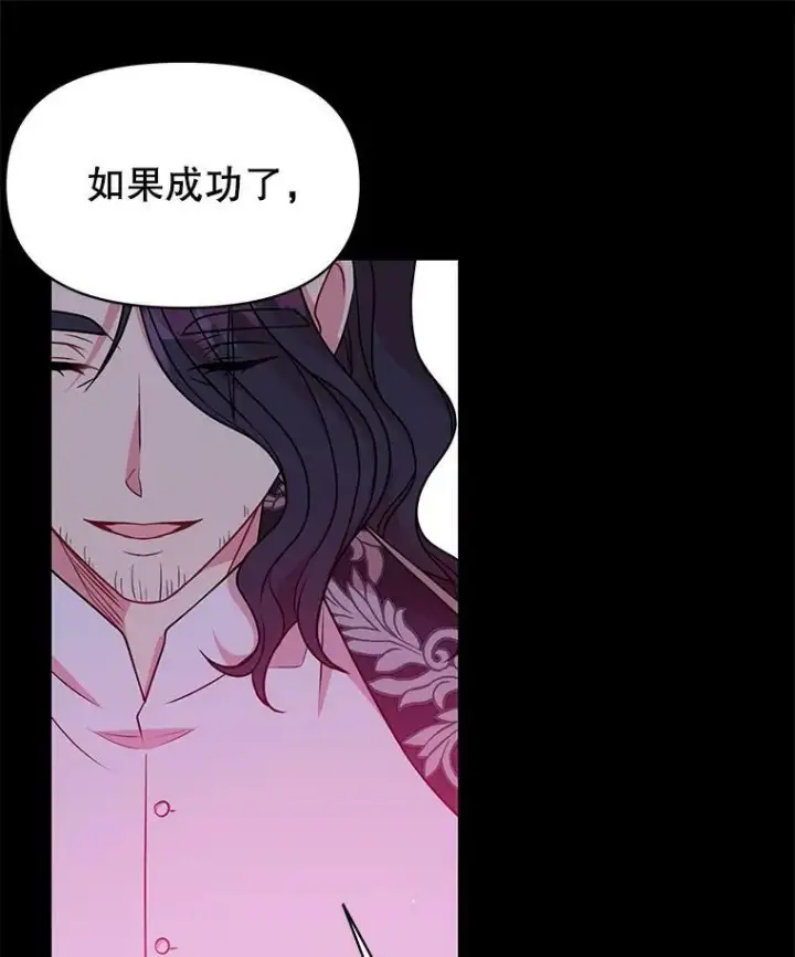 漫画《我把竹马养黑化》40.禁忌魔法（2）第78张图