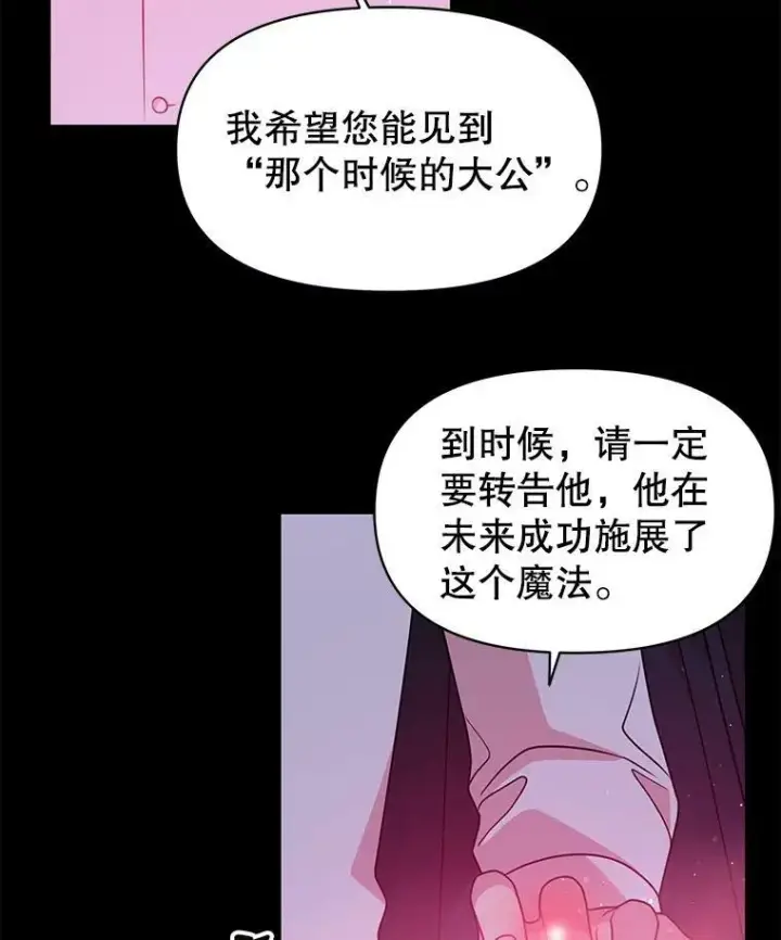 漫画《我把竹马养黑化》40.禁忌魔法（2）第79张图