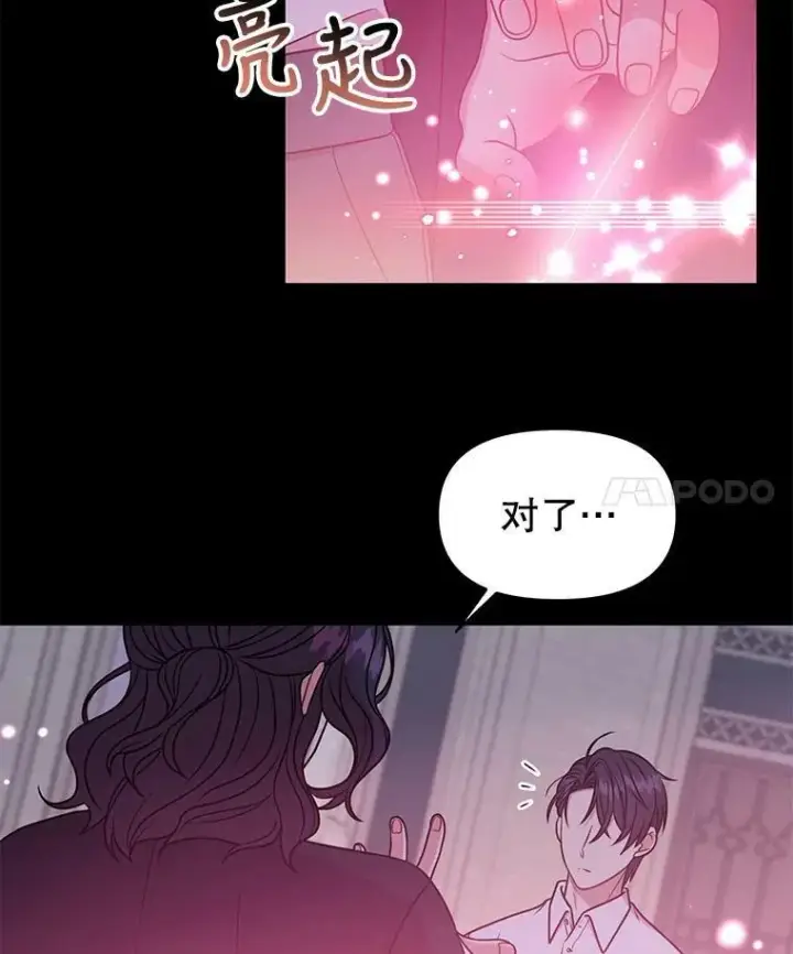 漫画《我把竹马养黑化》40.禁忌魔法（2）第80张图