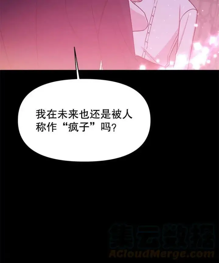 漫画《我把竹马养黑化》40.禁忌魔法（2）第81张图