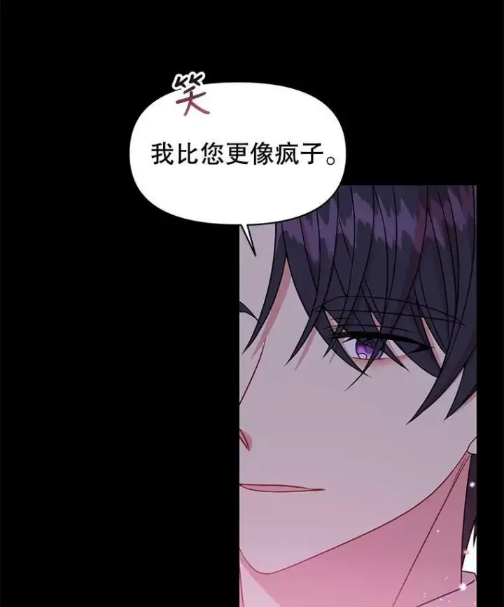 漫画《我把竹马养黑化》40.禁忌魔法（2）第82张图
