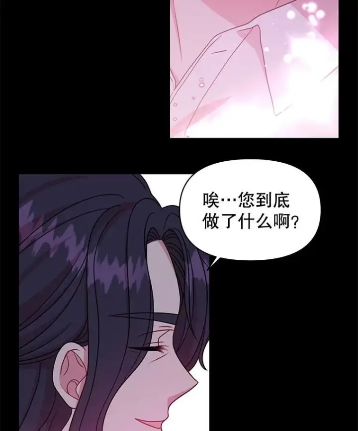 漫画《我把竹马养黑化》40.禁忌魔法（2）第83张图