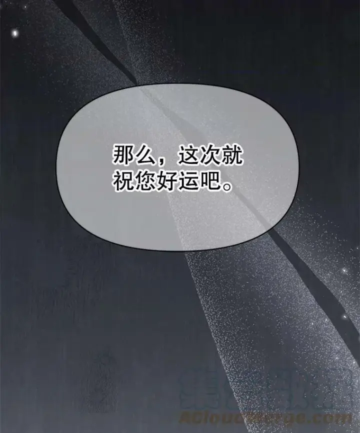 漫画《我把竹马养黑化》40.禁忌魔法（2）第85张图