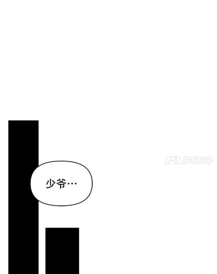 漫画《我把竹马养黑化》40.禁忌魔法（2）第87张图