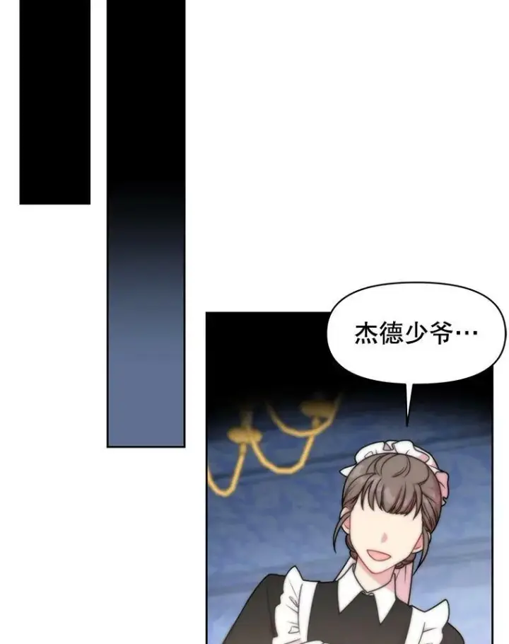漫画《我把竹马养黑化》40.禁忌魔法（2）第88张图