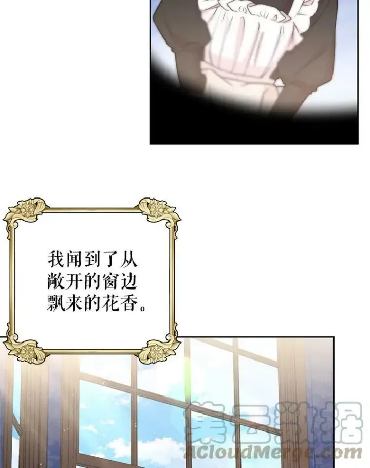 漫画《我把竹马养黑化》40.禁忌魔法（2）第89张图