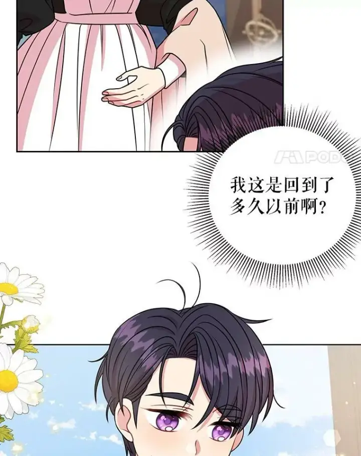 漫画《我把竹马养黑化》40.禁忌魔法（2）第94张图