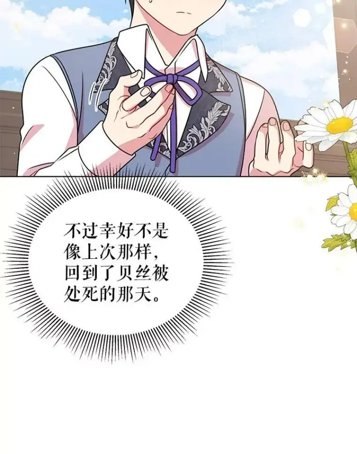漫画《我把竹马养黑化》40.禁忌魔法（2）第95张图