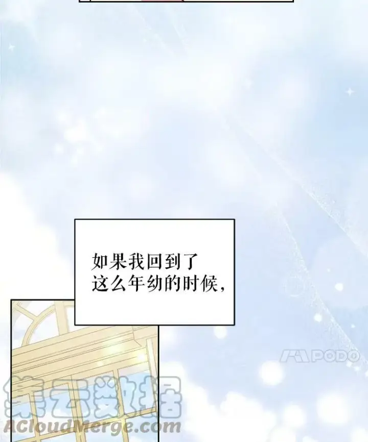 漫画《我把竹马养黑化》40.禁忌魔法（2）第97张图