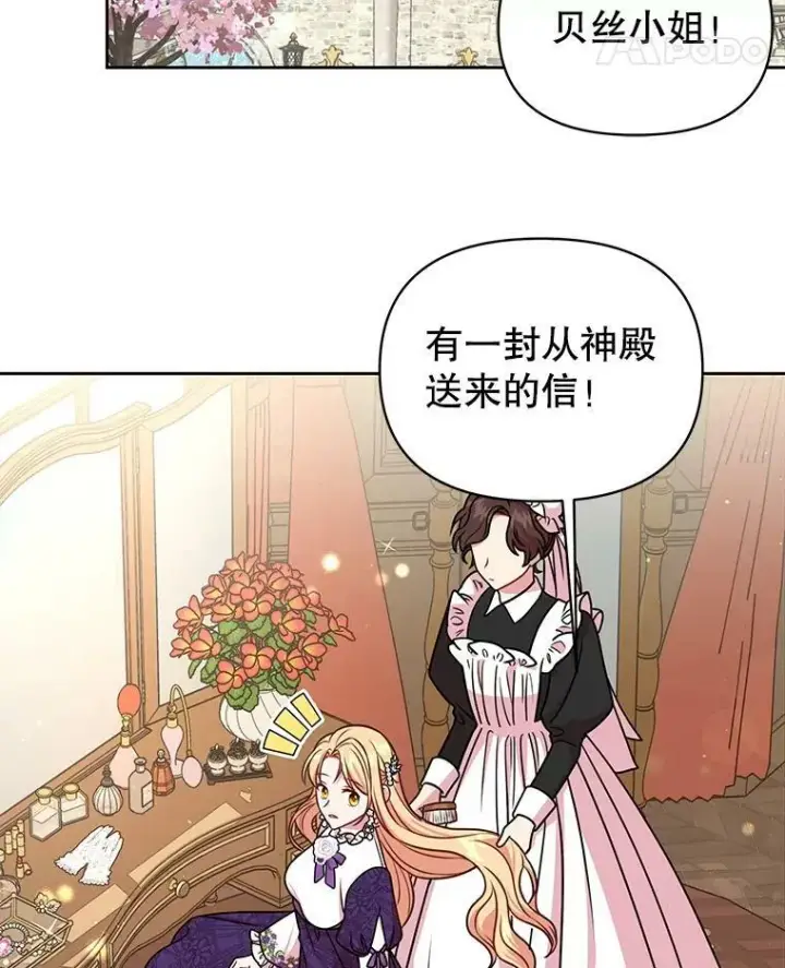 《我把竹马养黑化》41.杰德归来图104