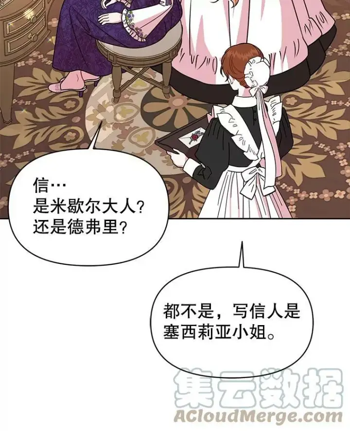 《我把竹马养黑化》41.杰德归来图105