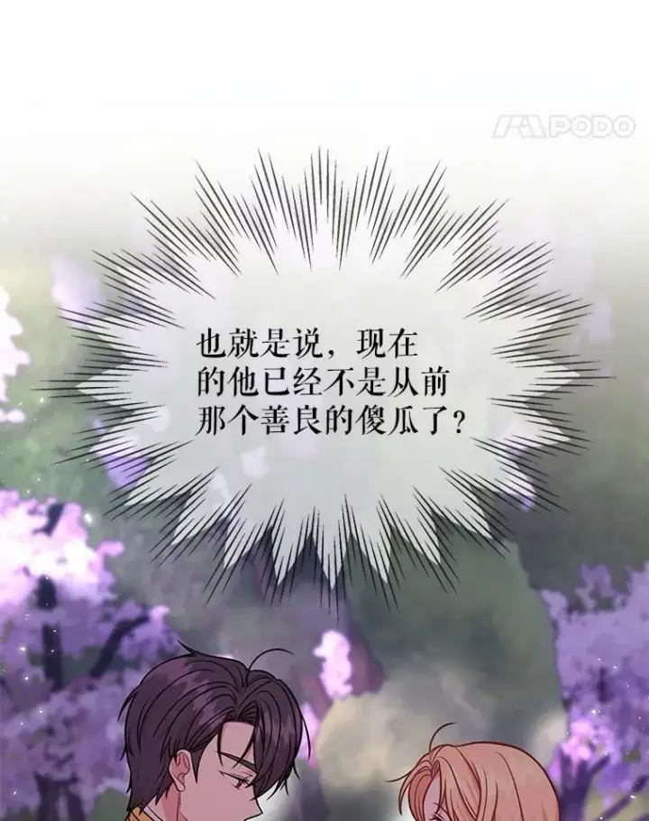 《我把竹马养黑化》41.杰德归来图12