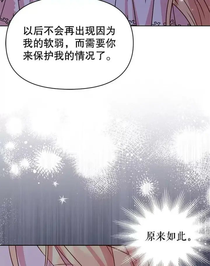《我把竹马养黑化》41.杰德归来图19