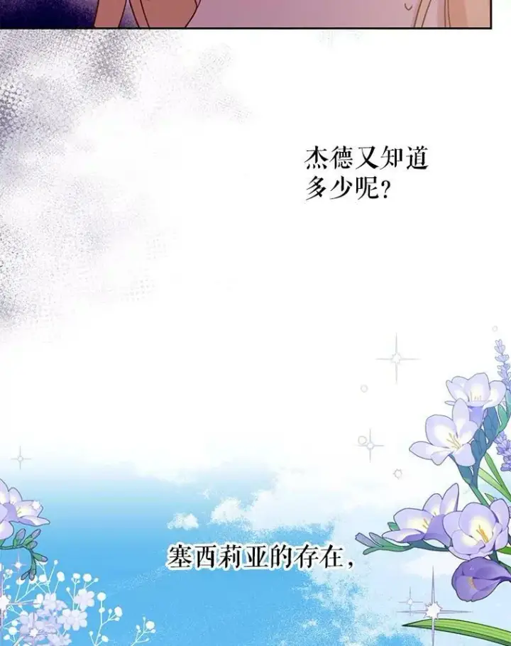 《我把竹马养黑化》41.杰德归来图27