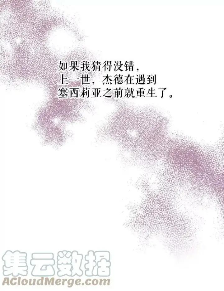 《我把竹马养黑化》41.杰德归来图33