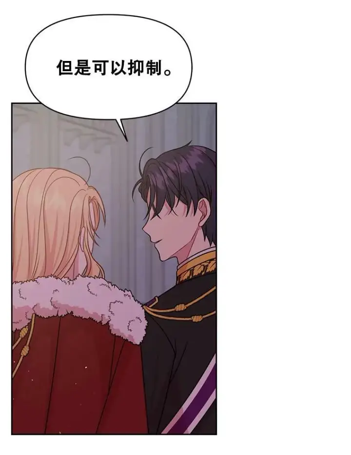 《我把竹马养黑化》41.杰德归来图34