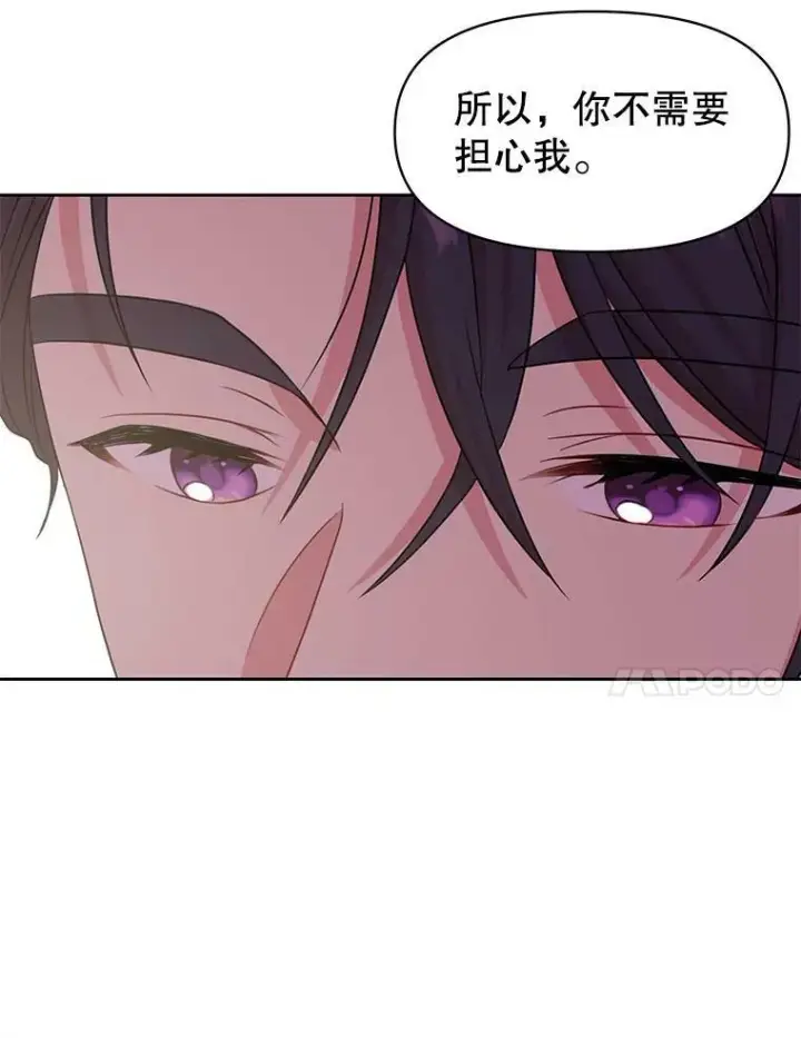 《我把竹马养黑化》41.杰德归来图35