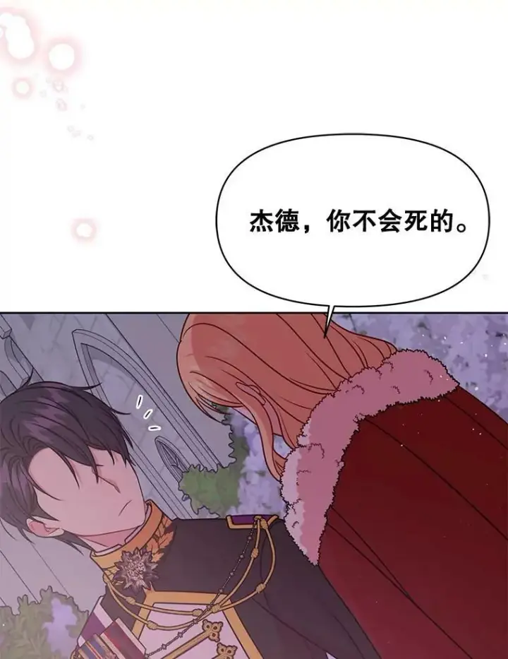 《我把竹马养黑化》41.杰德归来图36