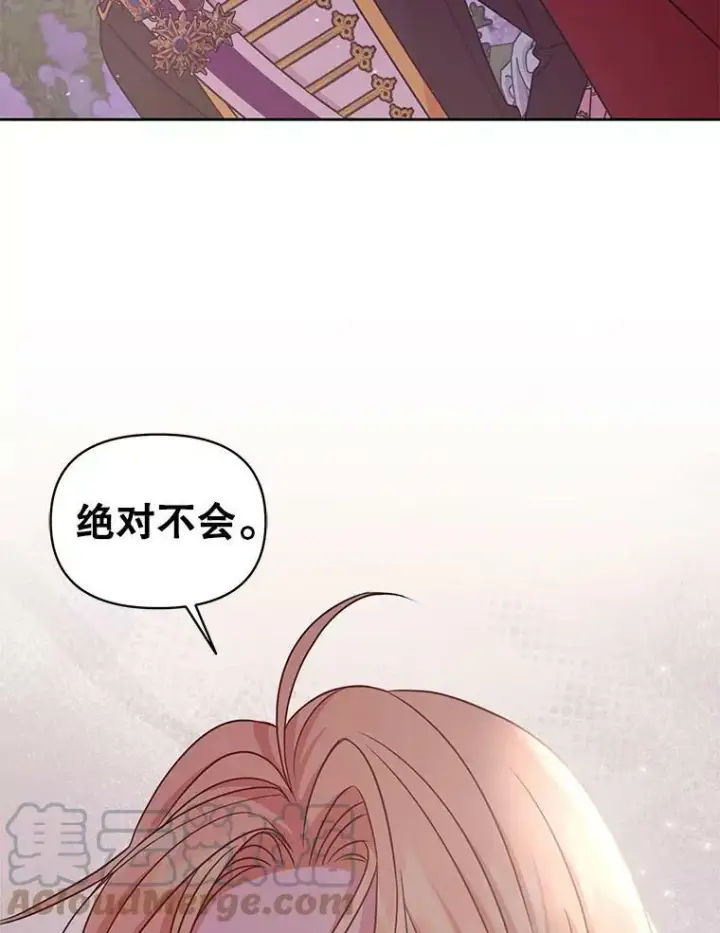 《我把竹马养黑化》41.杰德归来图37