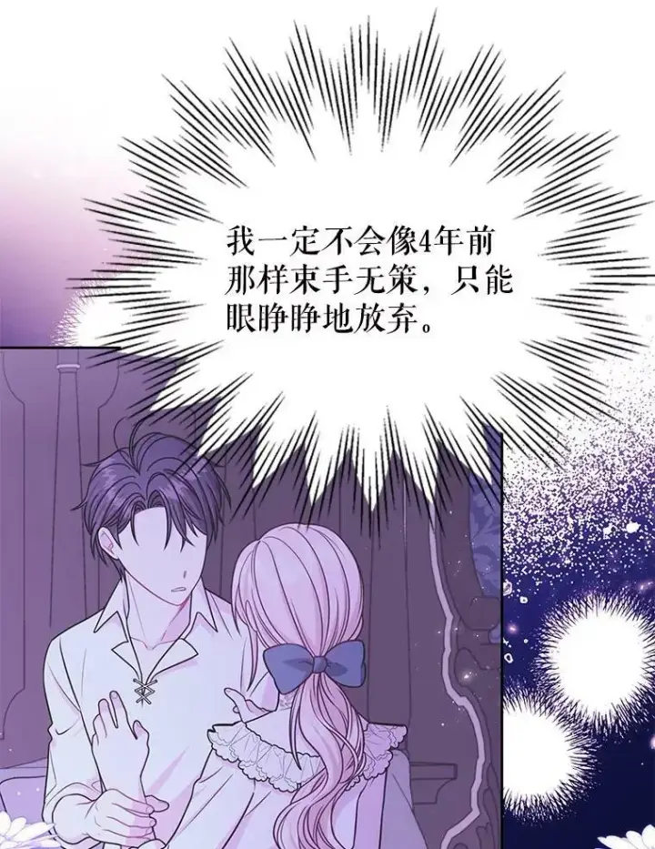 《我把竹马养黑化》41.杰德归来图39
