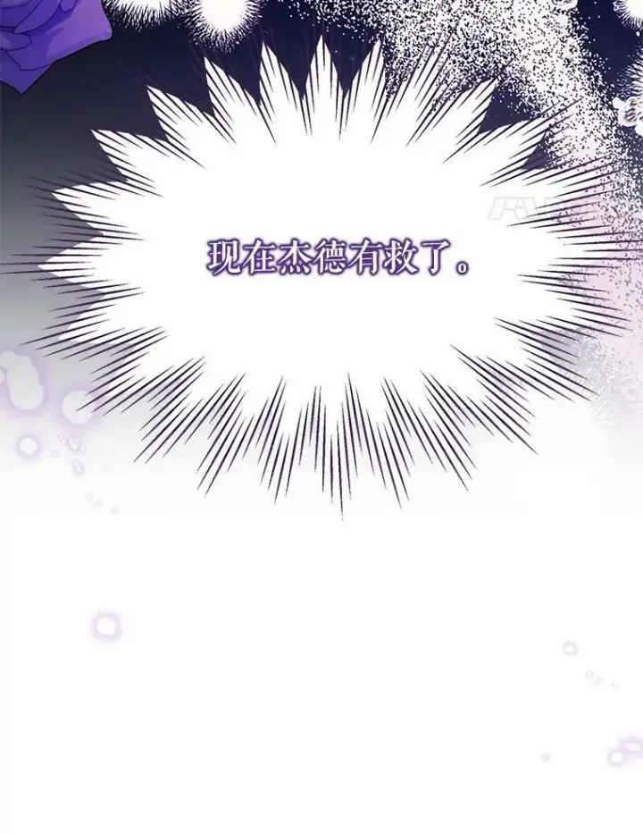 《我把竹马养黑化》41.杰德归来图42