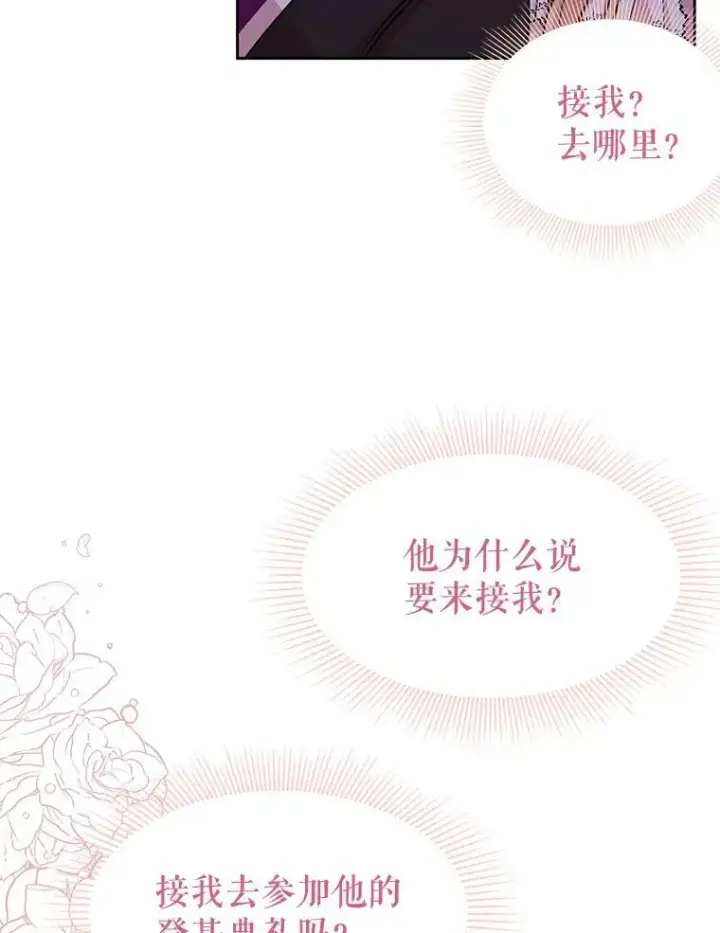 《我把竹马养黑化》41.杰德归来图46
