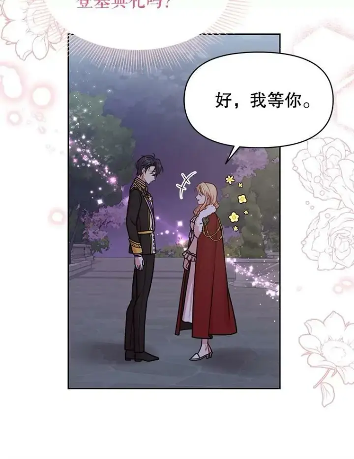 《我把竹马养黑化》41.杰德归来图47