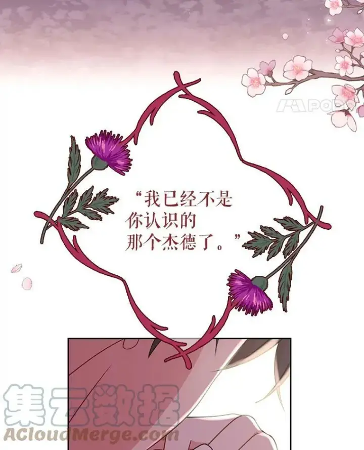 《我把竹马养黑化》41.杰德归来图5